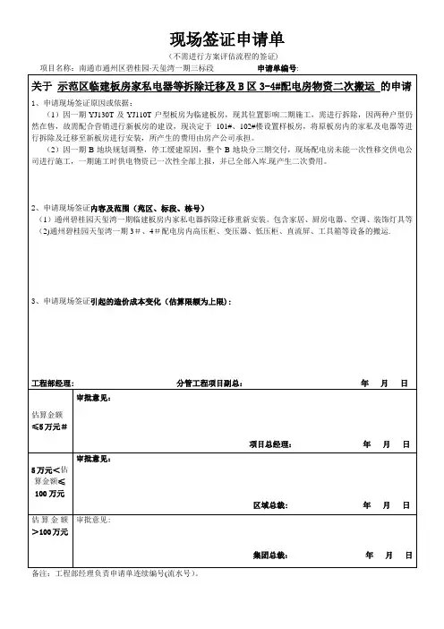 二次搬运现场签证申请单【范本模板】