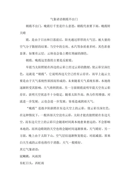 气象谚语朝霞不出门