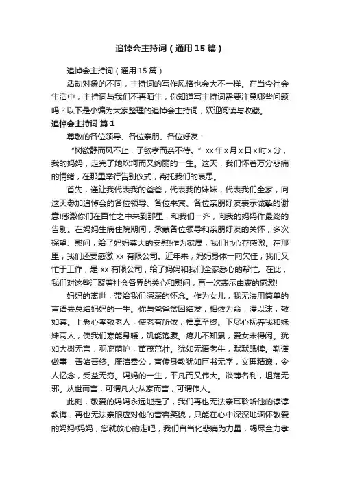 追悼会主持词（通用15篇）