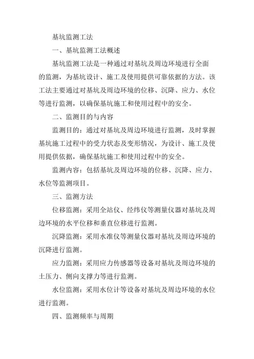 基坑监测工法