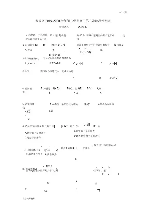 北京市密云区2020届高三二模数学试题及答案