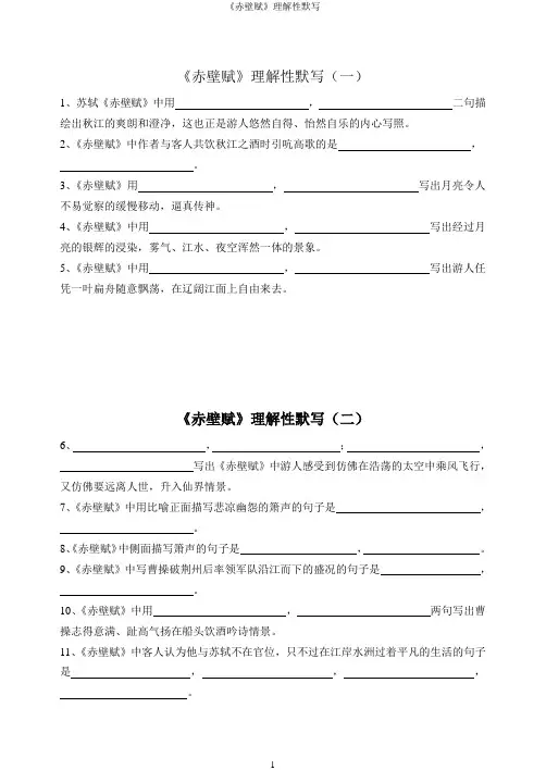 《赤壁赋》理解性默写