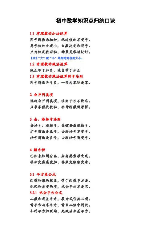 初中数学知识点归纳口诀_5