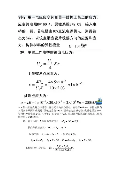 测试技术与实验方法  柳昌庆 第十三章课后参考答案