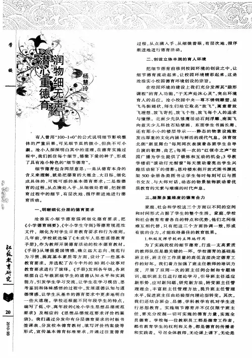 潜心重德育润物细无声