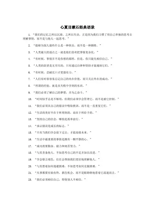 心夏目漱石经典语录