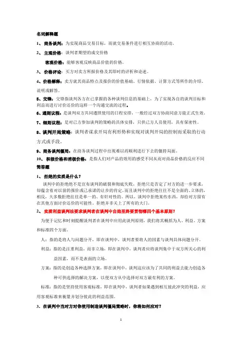 商务谈判复习提纲