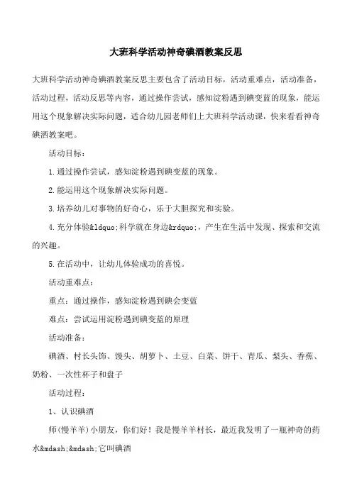 大班科学活动神奇碘酒教案反思