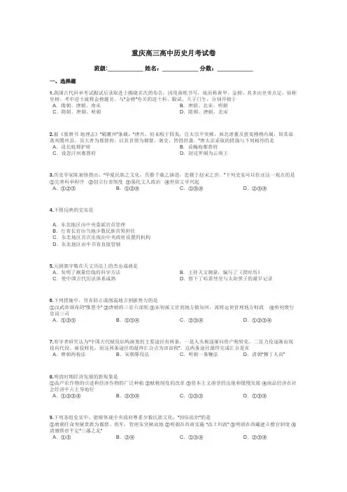 重庆高三高中历史月考试卷带答案解析
