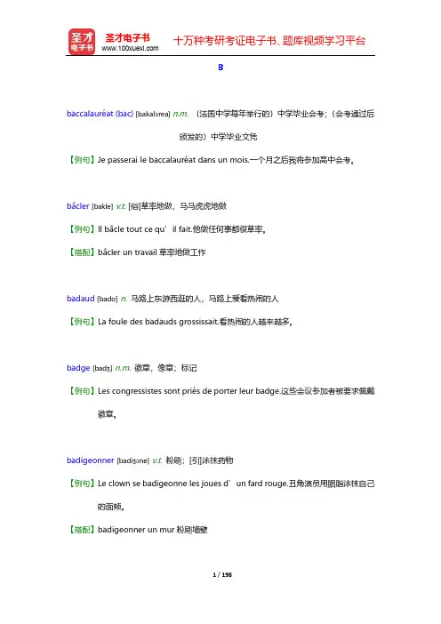 法语TEF考试核心词汇全突破【核心释义+例句搭配】-B-C【圣才出品】