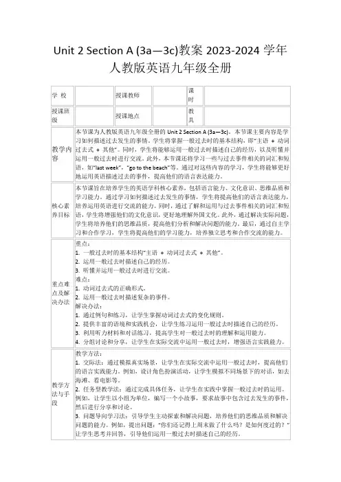 Unit2SectionA(3a—3c)教案2023-2024学年人教版英语九年级全册