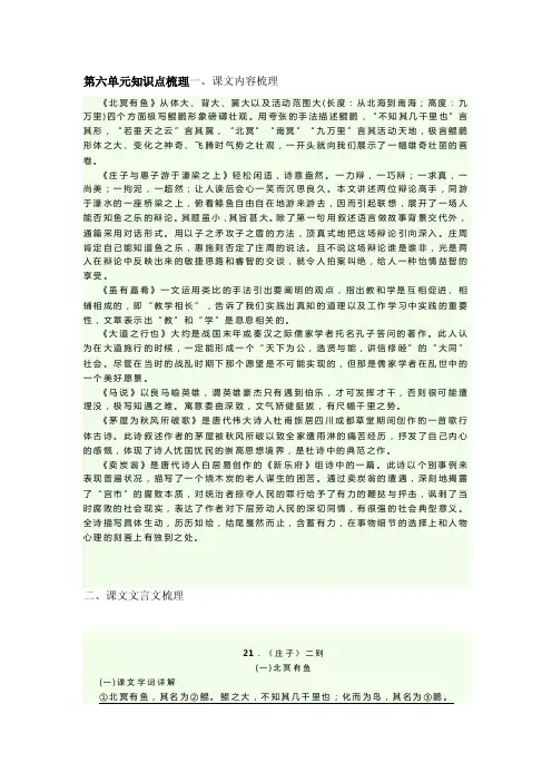 初中语文｜八年级下册语文第六单元知识点（部编版），预习收藏！