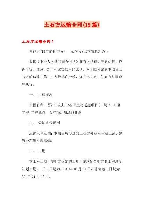 土石方运输合同(15篇)