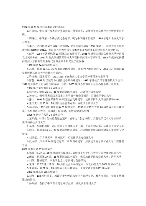 中国历届奥运金牌获得者