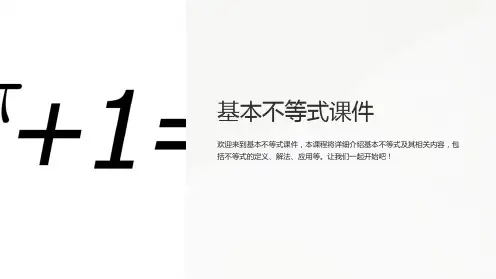 基本不等式课件(共43张)