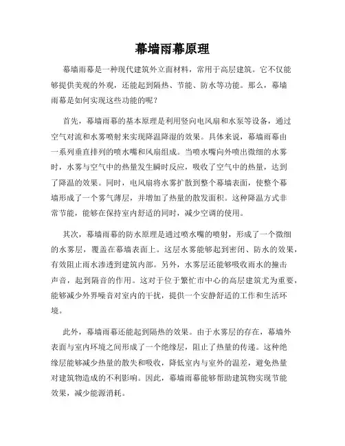 幕墙雨幕原理