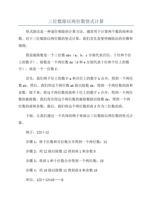 三位数除以两位数竖式计算