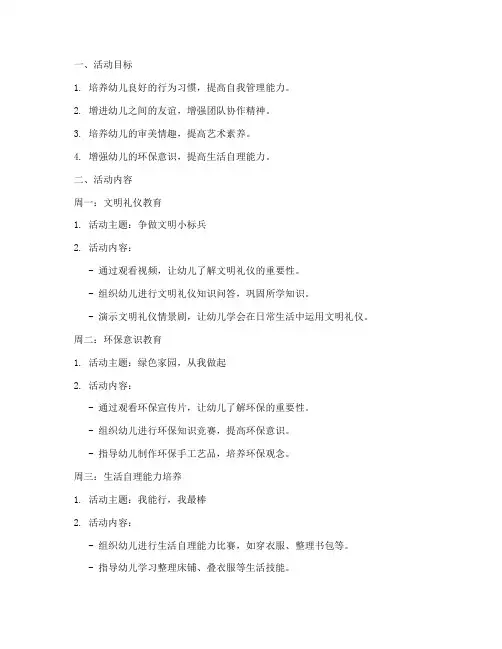 小班一周计划离园活动方案