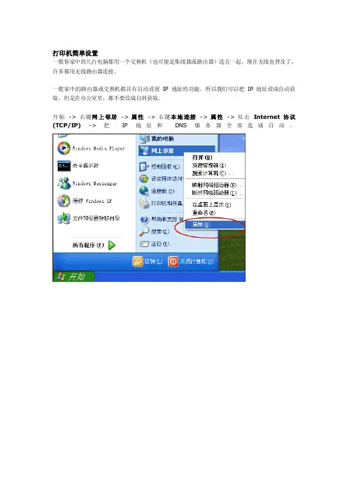 【最新精选】xp共享打印机简单设置