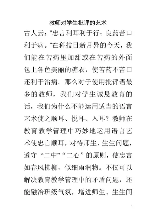 教师批评的艺术