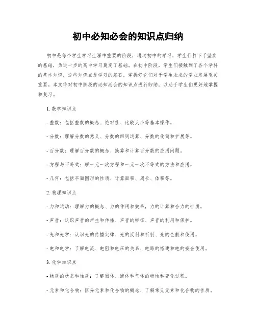 初中必知必会的知识点归纳