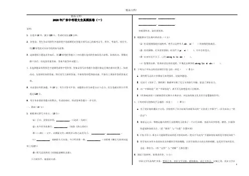 广东省2020年中考语文全真模拟卷(一)(含解析)