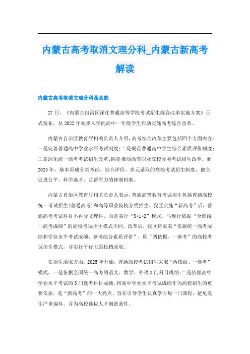 内蒙古高考取消文理分科_内蒙古新高考解读