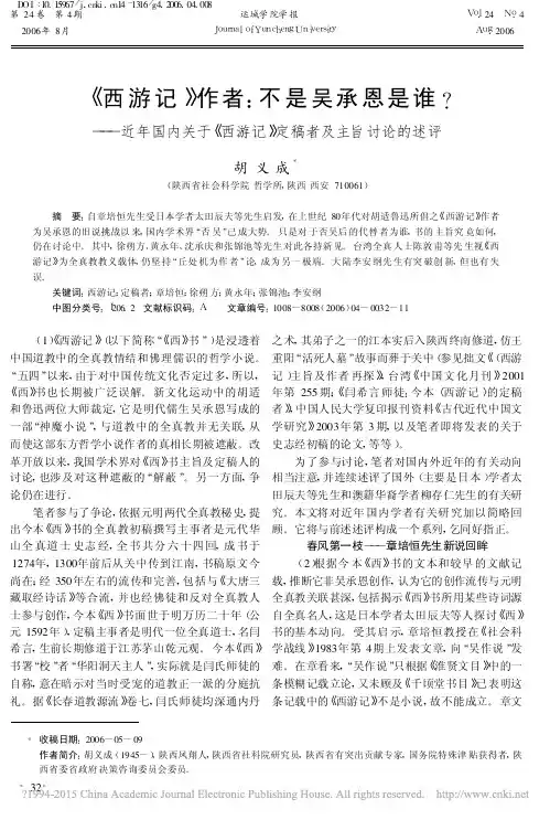 《西游记》作者不是吴承恩是谁