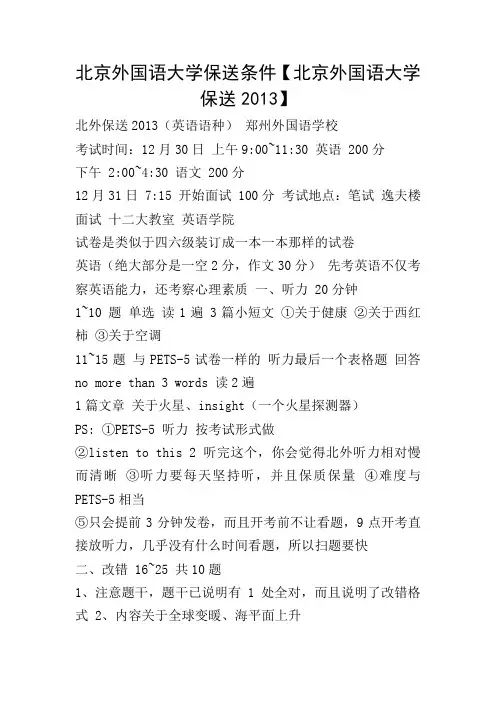 北京外国语大学保送条件【北京外国语大学保送2013】