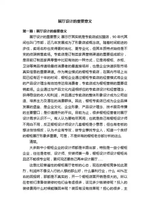 展厅设计的重要意义