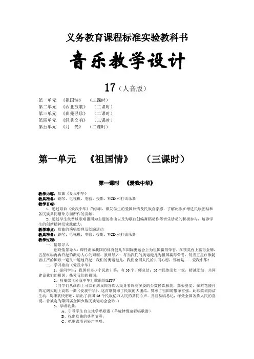 人音版初中音乐九年级上册全册教案