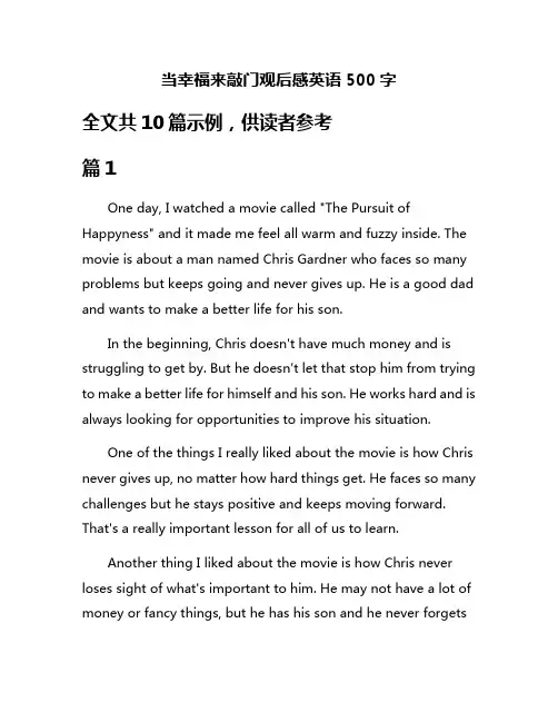 当幸福来敲门观后感英语500字