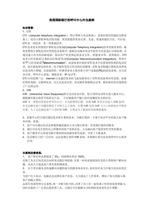美国国际银行的呼叫中心外包案例