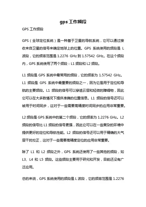 gps工作频段