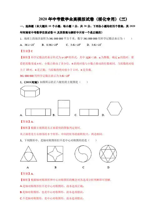 2020年中考数学模拟试卷(黑龙江绥化)(三)(解析版)