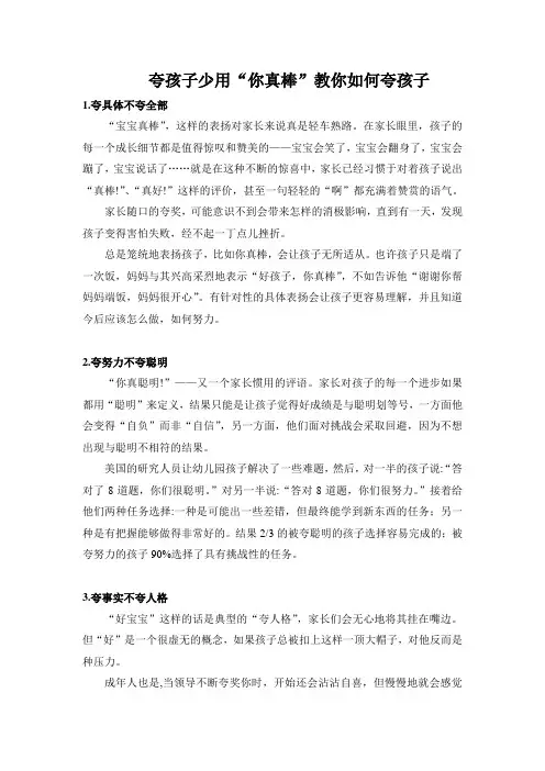 夸孩子少用“你真棒”教你如何夸孩子