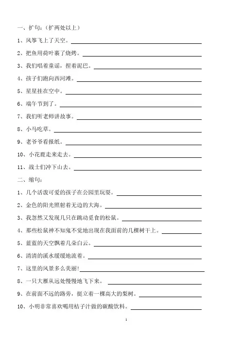 三年级语文下册句型练习