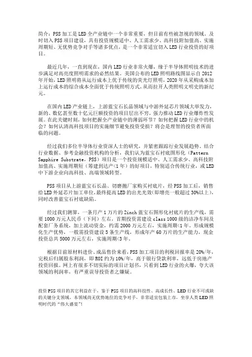 PSS图形衬底