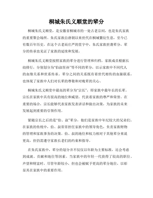 桐城朱氏义顺堂的辈分