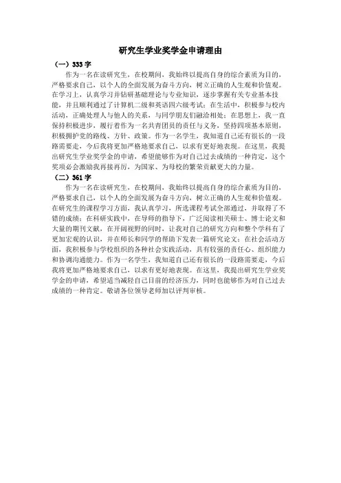 研究生学业奖学金申请理由