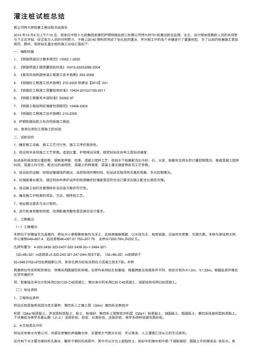 灌注桩试桩总结