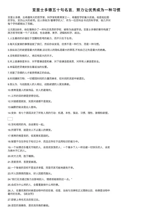 亚里士多德五十句名言，努力让优秀成为一种习惯