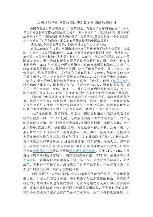 从鸦片战争前中英两国历史对比看中国落后的原因