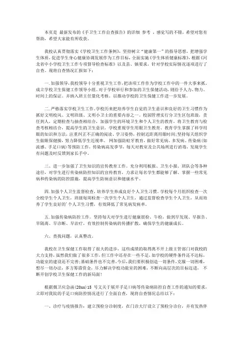手卫生工作自查报告【精品】