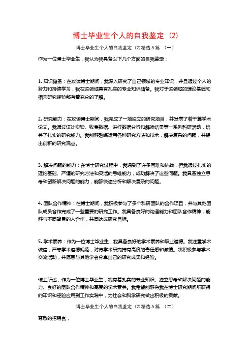 博士毕业生个人的自我鉴定 (2)5篇