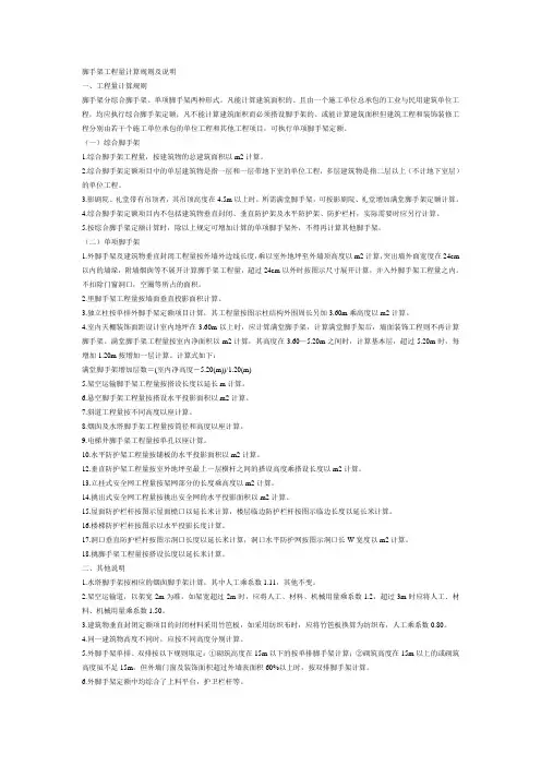 脚手架工程量计算规则及说明