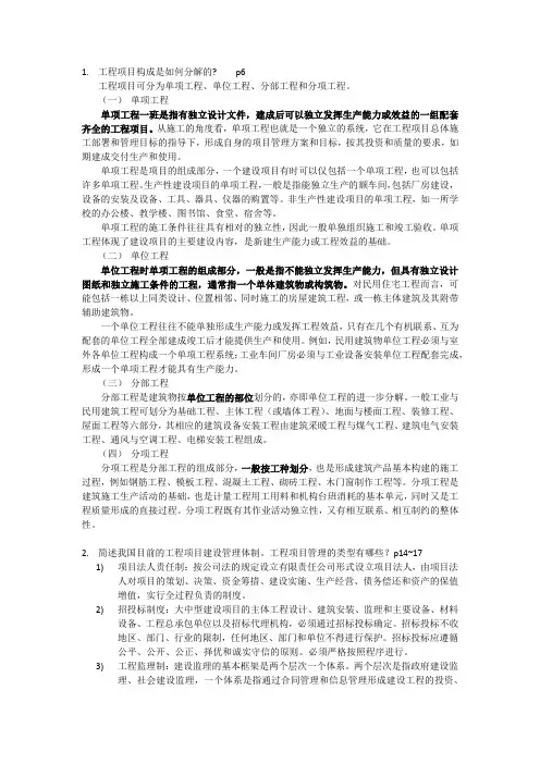 项目管理考点