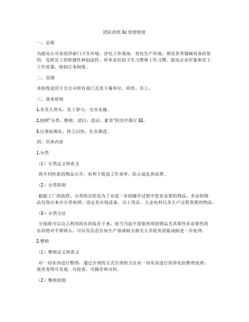 团队班组5s管理制度