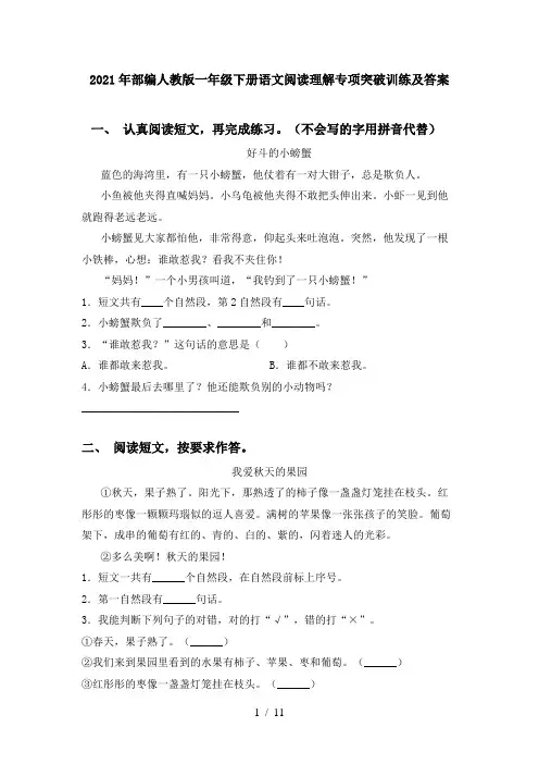 2021年部编人教版一年级下册语文阅读理解专项突破训练及答案
