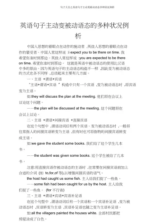 句子大全之英语句子主动变被动语态多种情况例析